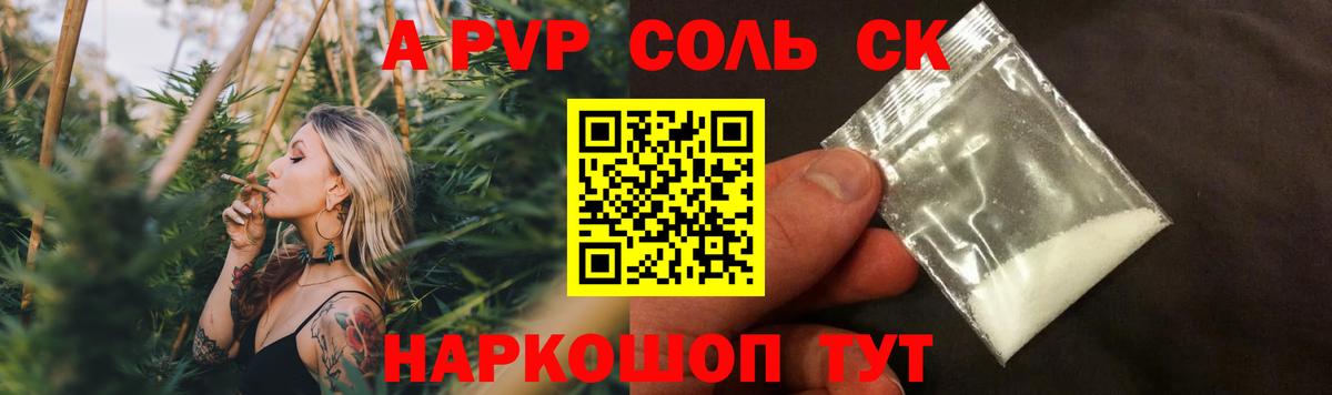 Alfa_PVP Соль  купить наркотик  A PVP  Советский  APVP мука  А ПВП кристаллы  Вход с VPN 