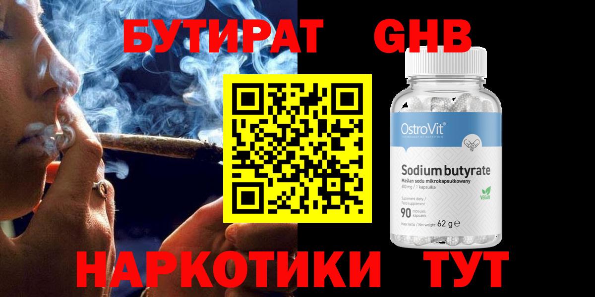 БУТИРАТ жидкий экстази Советский