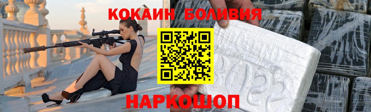Советский  Cocaine VHQ  Вход с VPN  COCAIN  COCAIN Боливия 