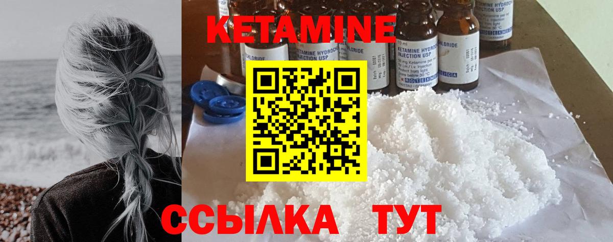 Советский  Кетамин VHQ  Кетамин ketamine  Вход с VPN 