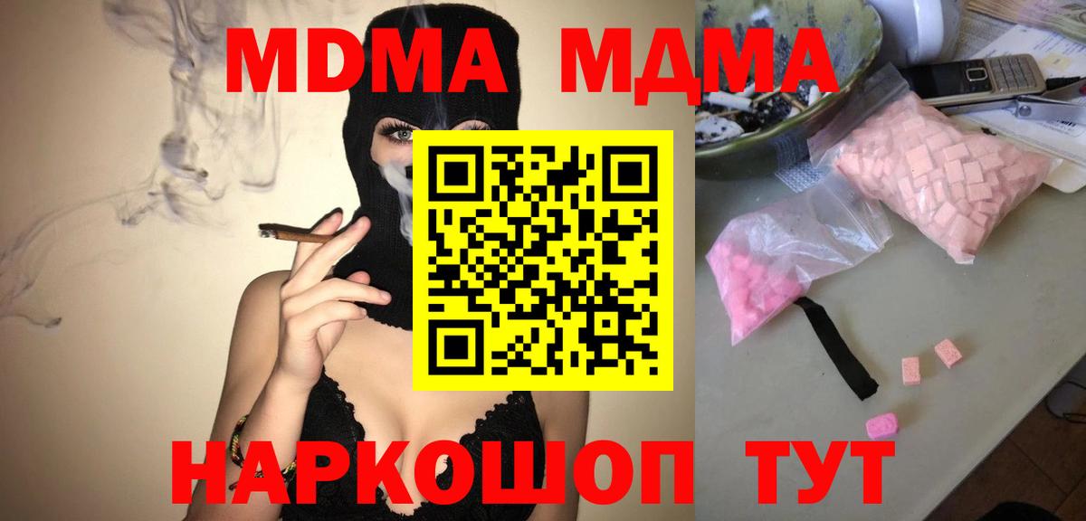 MDMA кристаллы Советский