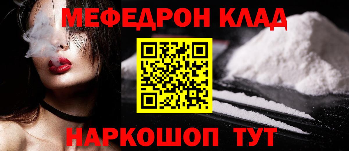 Меф кристаллы  Вход с VPN  МЕФ  Советский  закладки  Меф 