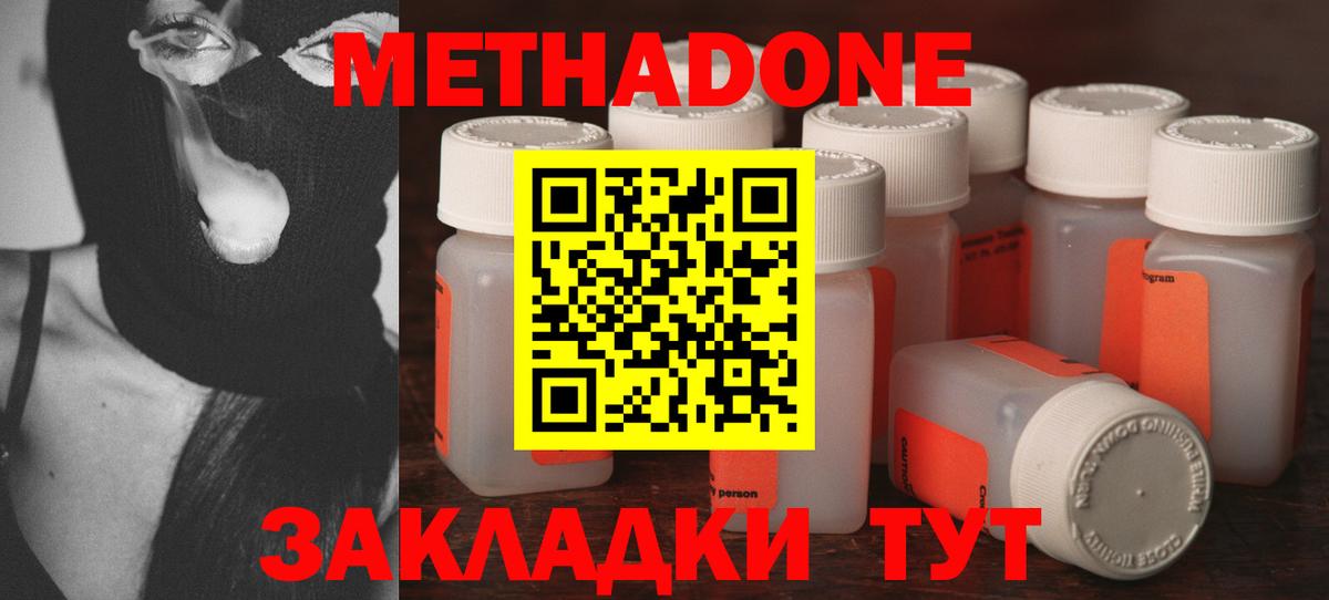 Советский  Метадон VHQ  МЕТАДОН VHQ  Вход с VPN 