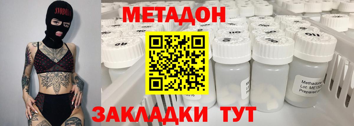 МЕТАДОН кристалл Советский