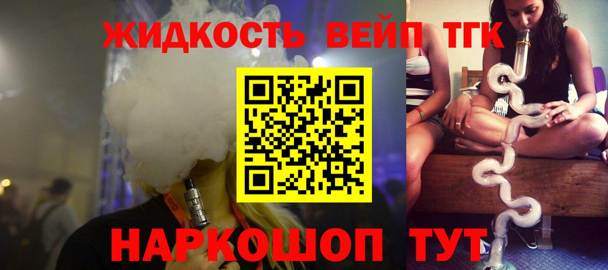 Дистиллят ТГК вейп с тгк Советский